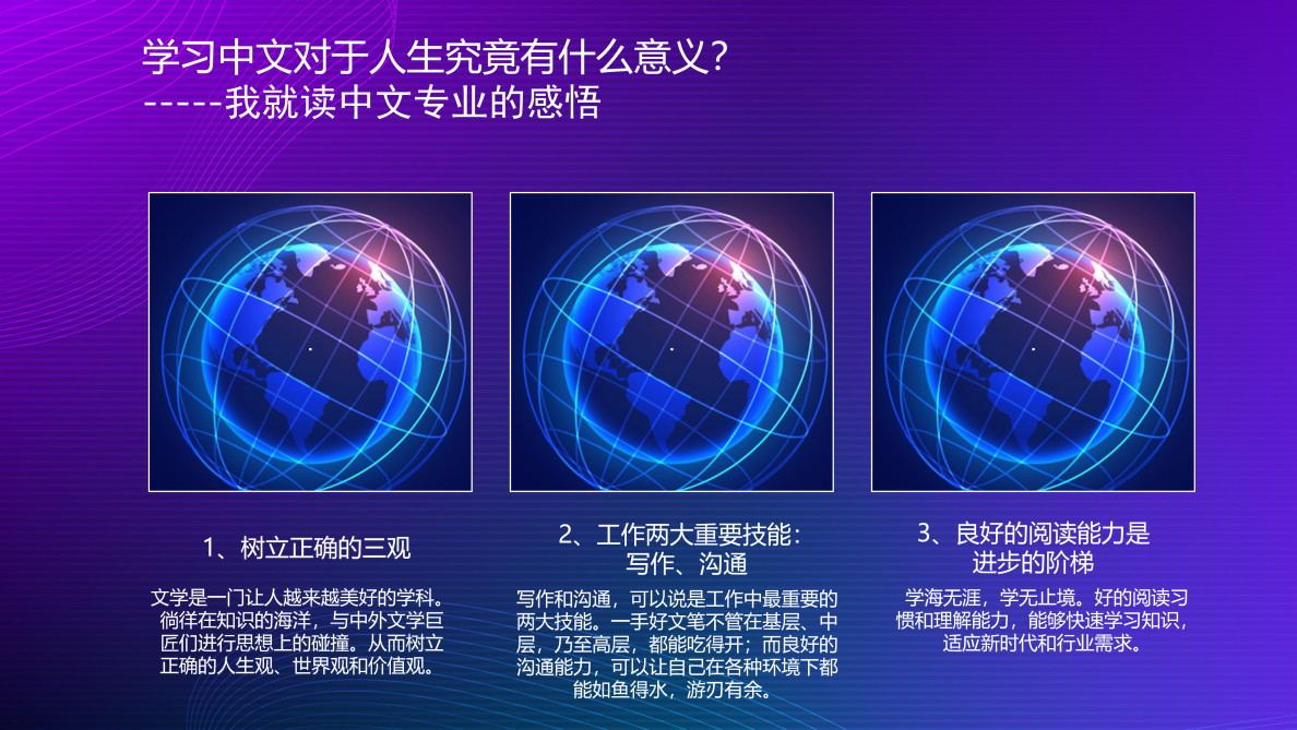 中文专业何以赋能我的人生_中文2009级王萍-0421_08